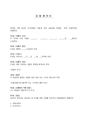 조합계약서1 조합계약서1